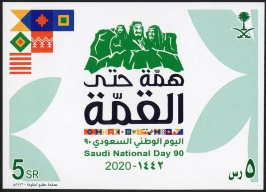 90th Saudi National Day