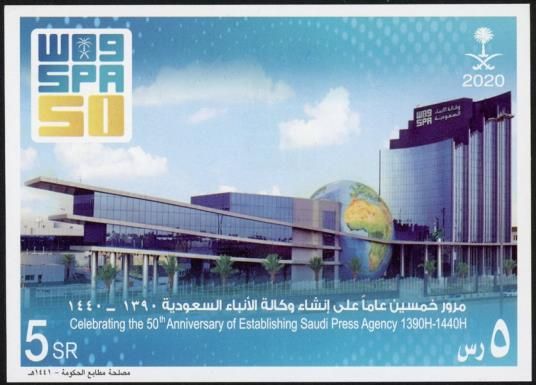 Saudi Press Agency 50th Anniversary