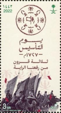 Third Century of the Saudi State