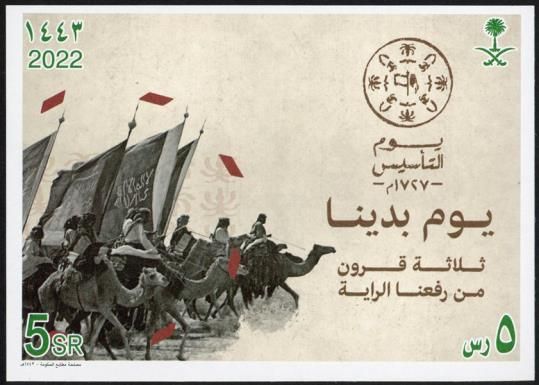 Third Century of the Saudi State