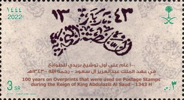 First Nejdi Postage Stamp Overprints, Centenary