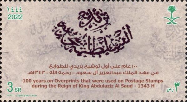 First Nejdi Postage Stamp Overprints, Centenary