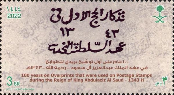 First Nejdi Postage Stamp Overprints, Centenary