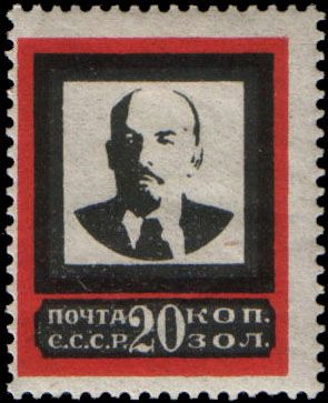 Vladimir Lenin (1870-1924) - Type II