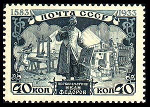 Monument to First Russian Printer Ivan Fedorov (1510-1583)