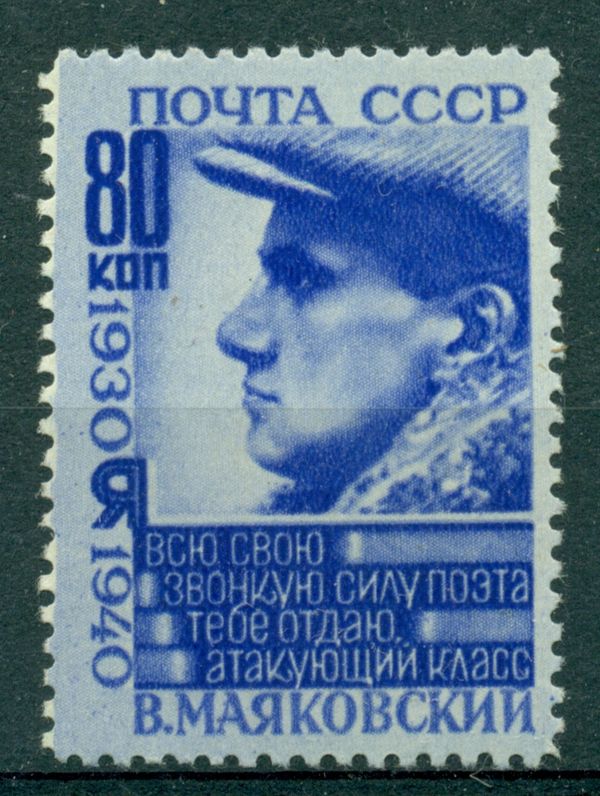 10th Death Anniversary of V.V. Mayakovsky (1893-1930), Poet