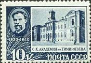 Timiryazev Agricultural Academy, Moscow