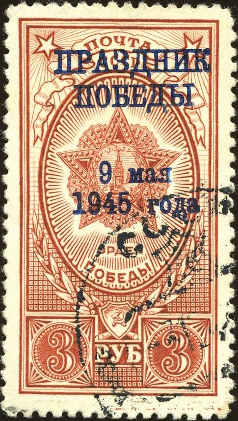 "Victory Day" - Overprint