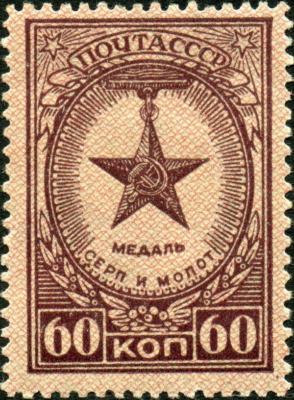 Medal of Hero of Socialist Labour - "Hammer and Sickle"