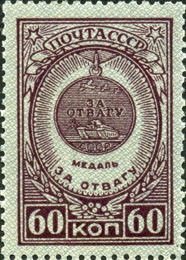 Medal "For Courage"