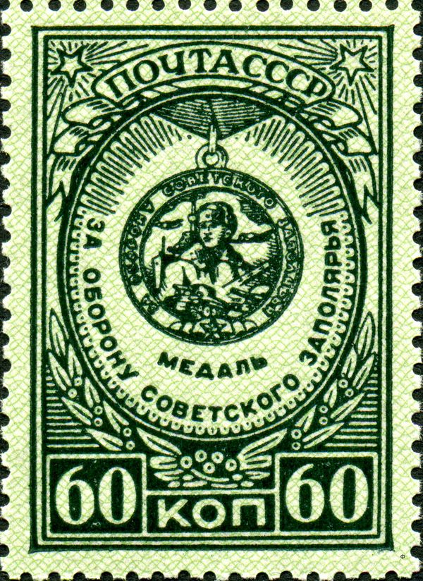 Medal "For the Defense of the Soviet Arctic"