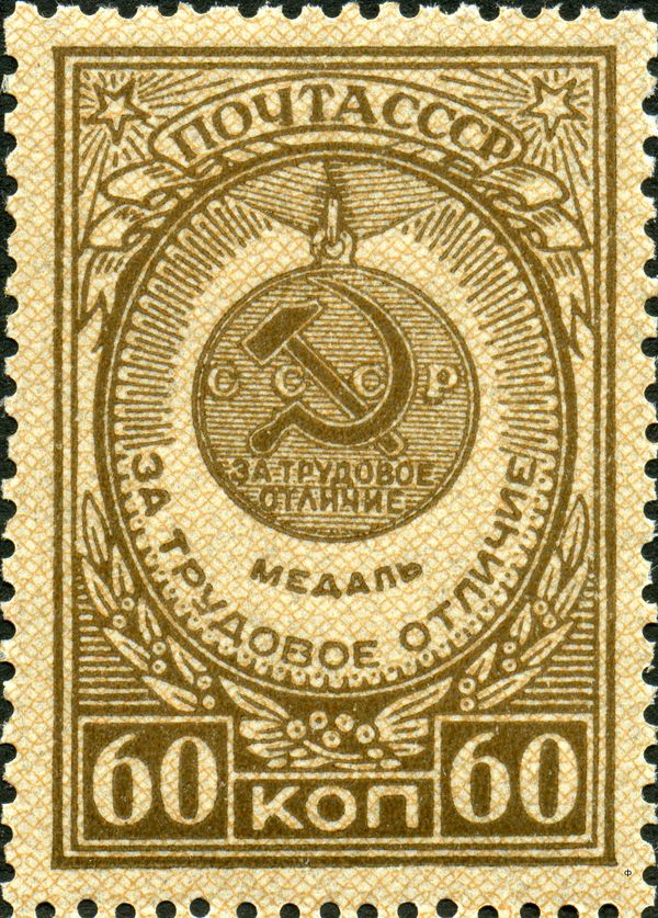 Medal "For Distinguished Labour"