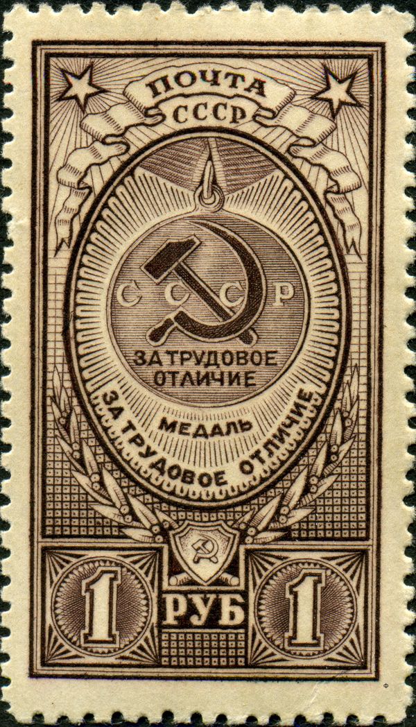 Medal "For Distinguished Labour"