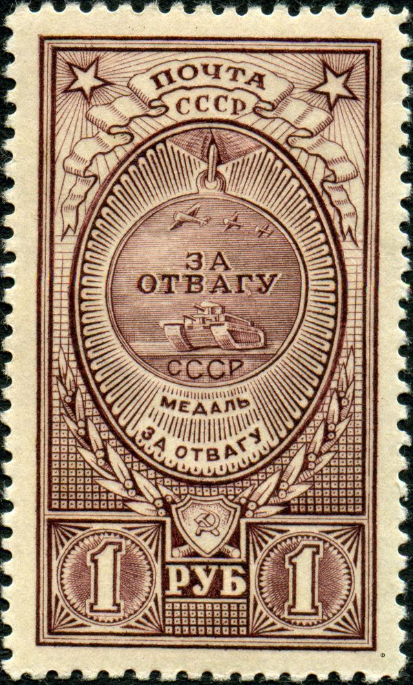 Medal "For Courage"