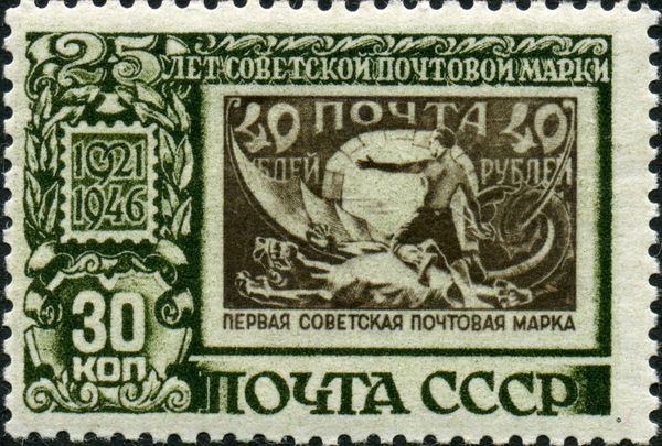 1st Soviet Postage Stamp