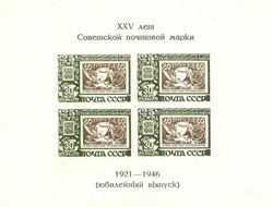 1st Soviet Postage Stamp