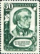 Death Centenary of Vissarion G. Belinsky (1811-1848)
