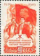 Reunion of West Ukraine with Ukrainian SSR