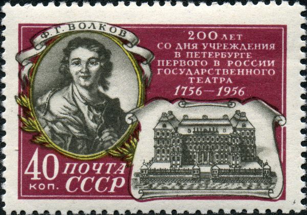 Bicentenary of the First State Theatre in Russia