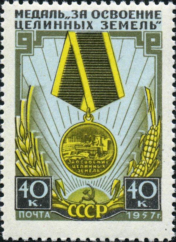 Medal "For the Cultivation of Virgin Soil"