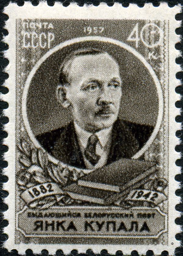 75th Birth Anniversary of Yanka Kupala (1882-1942), Poet