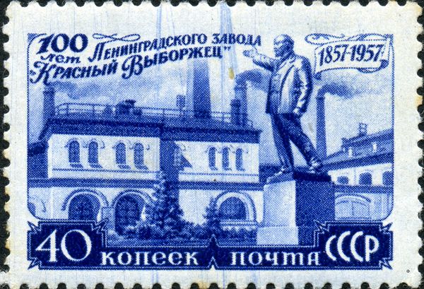 Centenary of "Krasnyi Vyborzhets" Plant, Leningrad
