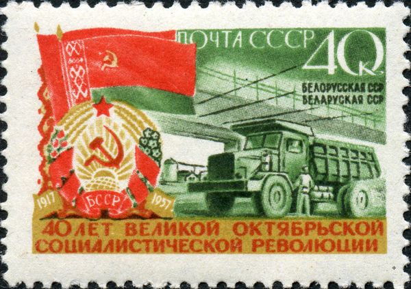 40th Anniv. of Great October Revolution - Byelorussian SSR