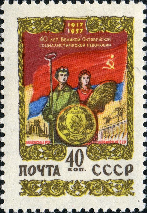 40th Anniv. of Great October Revolution - Ukrainian SSR