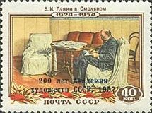 Bicentenary of the Academy of Fine Arts of the USSR - Optd