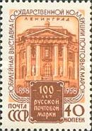 Philatelic Exhibition "Centenary of Russian Stamp"