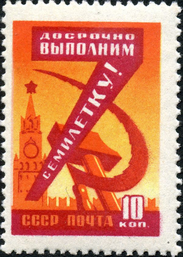 Seven Year Plan: Spassky Tower, Hammer and Sickle