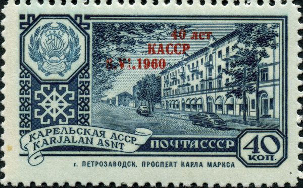 40th Anniversary of Karelian ASSR - Petrozavodsk - Optd