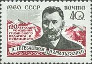 120th Birth Anniversary of Ya. Gogebashvili (1840-1912)