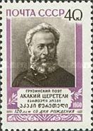 120th Birth Anniversary of A.R. Tsereteli (1840-1915)