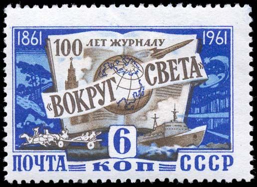 Centenary of "Around the World" Magazine