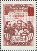 Naming of Patrice Lumumba University - Overprint + Surcharge