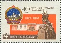 40th Anniversary of Mongolian People's Revolution