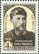 Birth Centenary of Vazha-Pshavela (1861-1915)