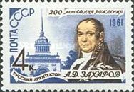 Birth Bicentenary of A.D. Zakharov (1761-1811)