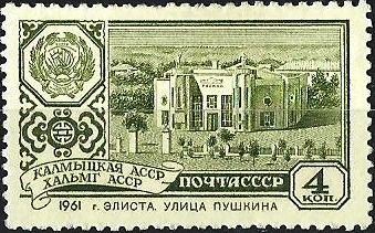 Pushkin Street, Elista, Kalmyk ASSR