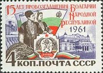15th Anniversary of Bulgarian People's Republic
