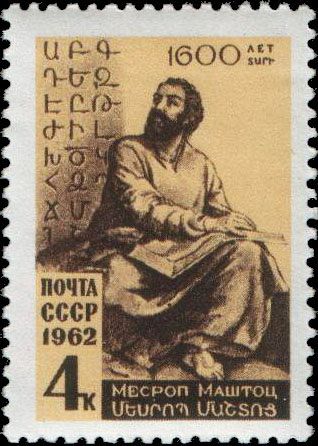 1600th Birth Anniversary of Mesrop Mashtots (361-440)