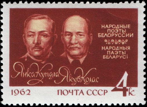 Byelorussian Poets - Yanka Kupala & Yakub Kolas
