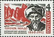 20th Death Anniversary of Togolok Moldo (1860-1942)