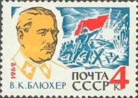 25th Death Anniversary of Marshal V.K. Blyukher (1889-1938)
