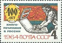 Ivan Fyodorov Printing the First Russian Book
