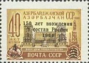 150th Anniversary of Union Russia and Azerbaijan - Overprint