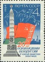 20th Anniversary of Liberation of Byelorus