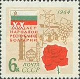 20th Anniversary of Bulgarian People's Republic