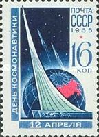 Cosmonautics Day, 1965 - Space Monument